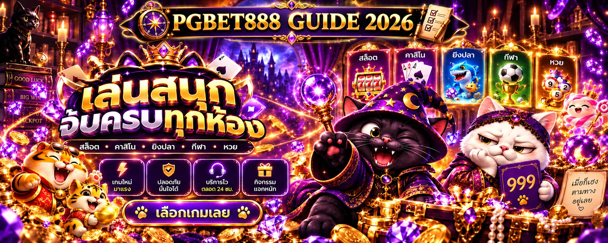 PGBET888 คู่มือมือใหม่ | เลือกเกม PG ด้วย RTP